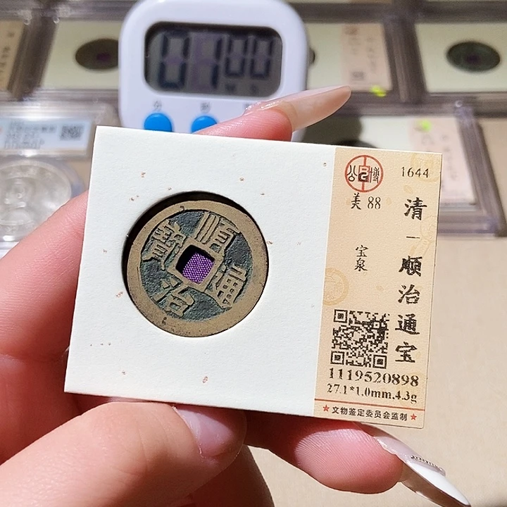铜觅泉评级古钱币一枚 轩轩