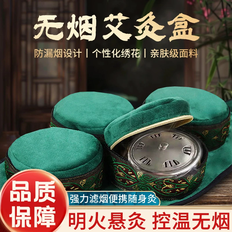 【蕲艾正品】尚宫艾都四联随身灸 香薰工具 艾灸器具 无烟 防烫