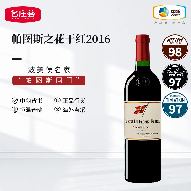 中粮名庄荟 波美侯产区帕图斯之花酒庄正牌干红葡萄酒 原瓶进口