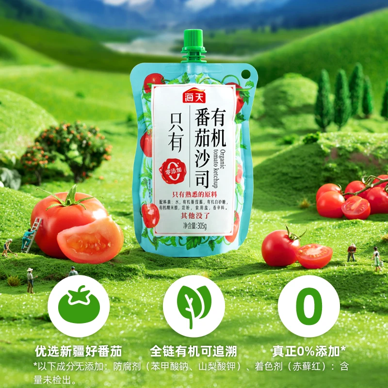 【海天有机】零添加番茄沙司西红柿酱酸甜适中美食调味305g袋装sc