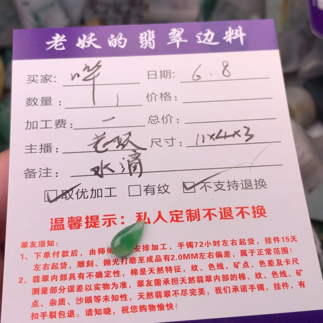 定制翡翠未镶嵌哗*水滴