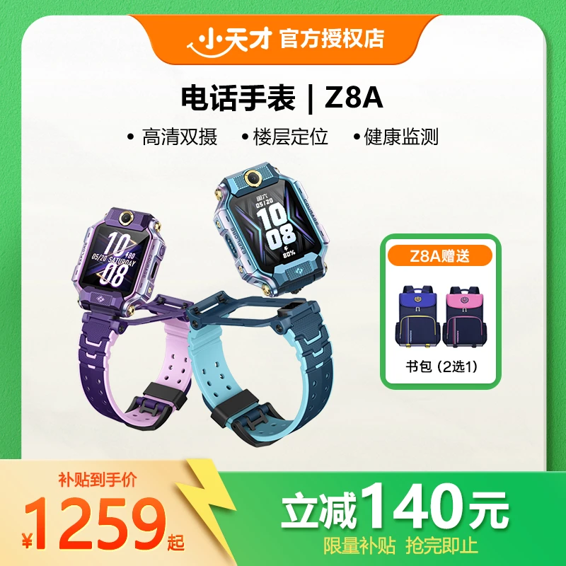 【Z8A】小天才Z8A电话手表视频体温运动健康小天才官方正品F