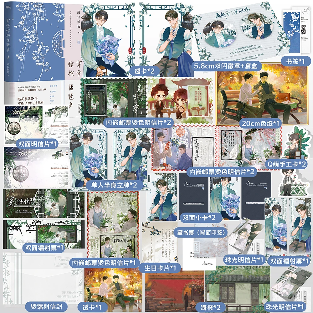 印特签版藏书票  穿堂惊掠琵琶声  高台树色著 青春文学小说