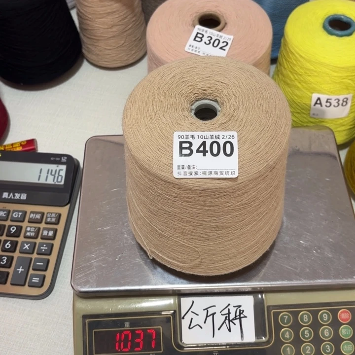 羊毛400号，9010中鼎浅驼，，净重930克