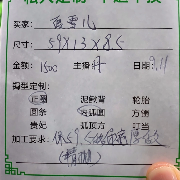 夏***儿无非金属缅甸源头定制手镯38