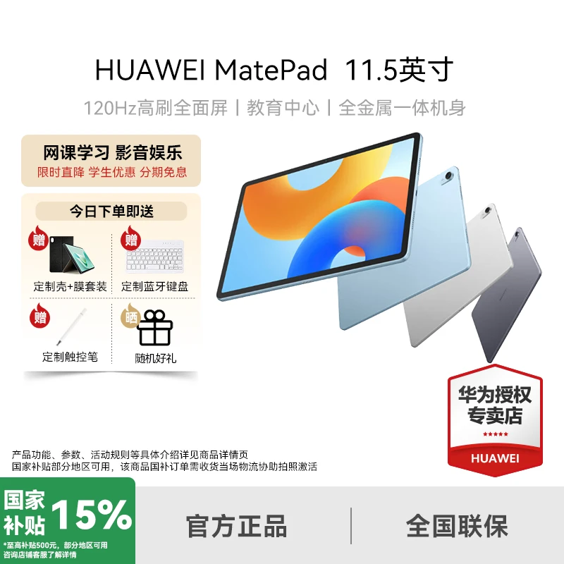 【官方大促】华为MatePad 11.5英寸24款护眼网课学习平板电脑