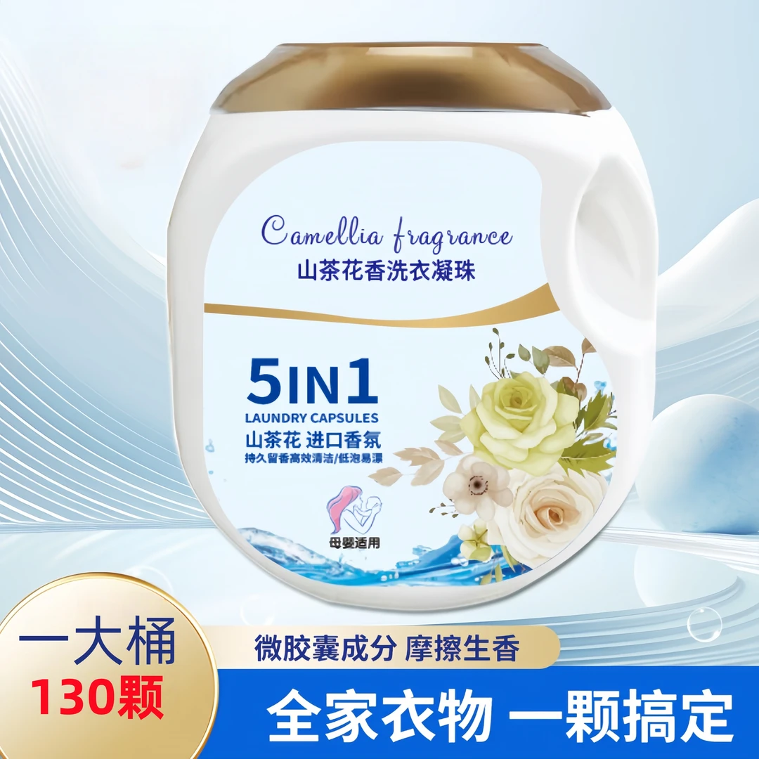 染指温暖【五合一微胶囊】洗衣凝珠去污温和柔顺持久留香家庭装
