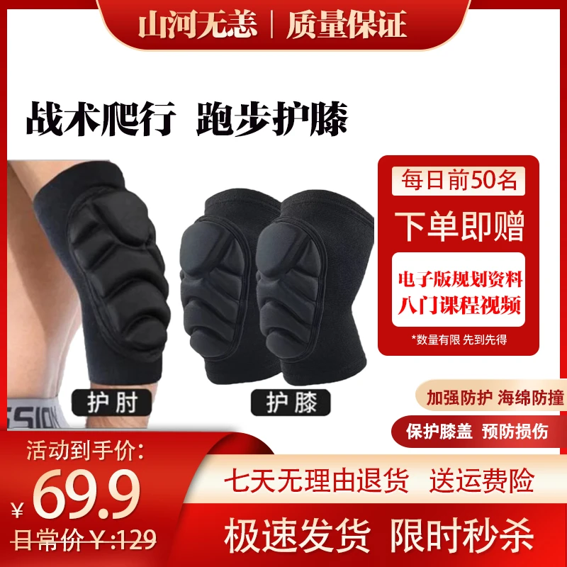 新同志必备战术训练护膝护肘加厚防撞运动套装