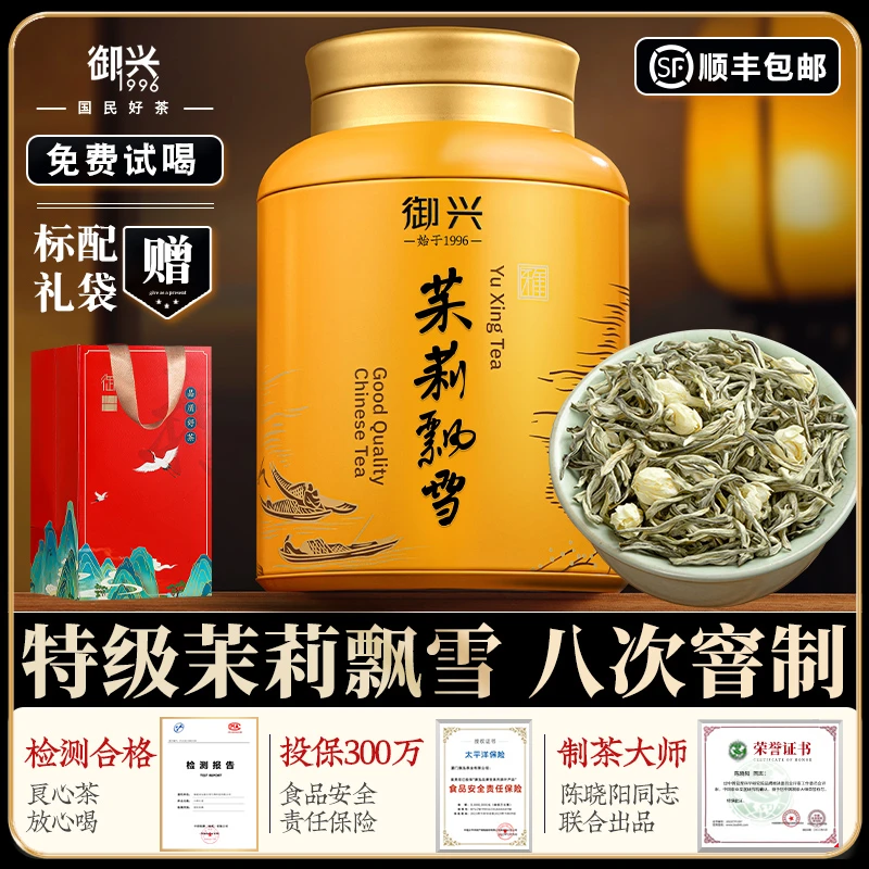 御兴八窨浓香茉莉花茶茉莉飘雪2025新茶特级适合冷泡的茶冷萃茶