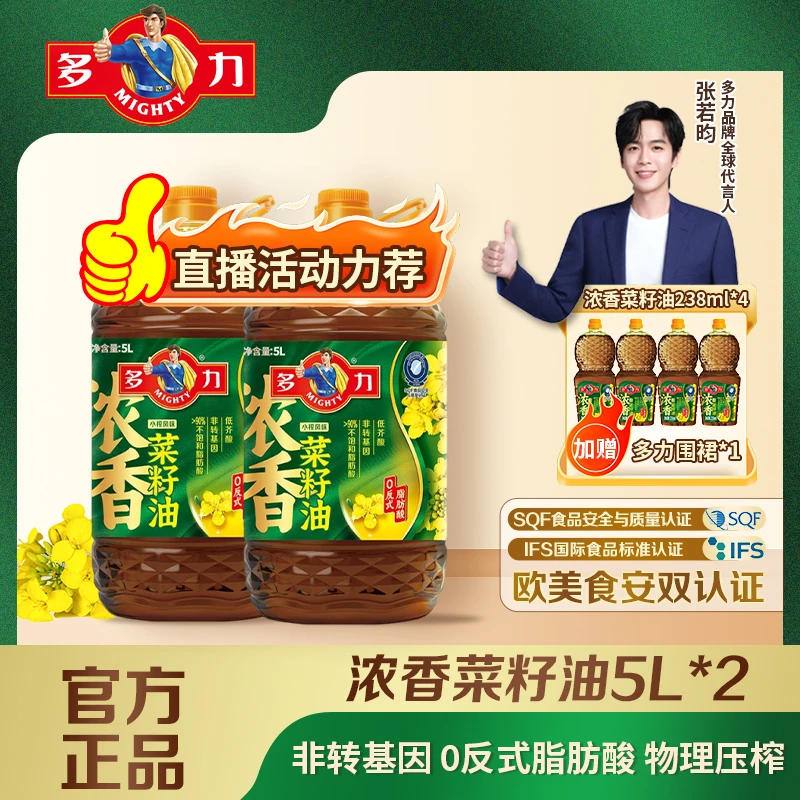 【活动推荐】多力浓香菜籽油5L*2大桶凉拌炒菜家庭食用油低芥酸
