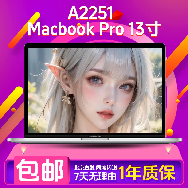95新 Apple/苹果 笔记本A2251  13英寸 视网膜 办公剪辑修图带bar