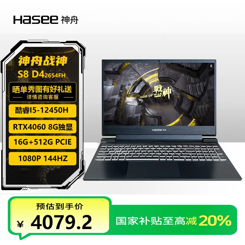 【国补I5+4060】神舟战神S8D42654FH游戏本电脑QNLXS04学生4060办公