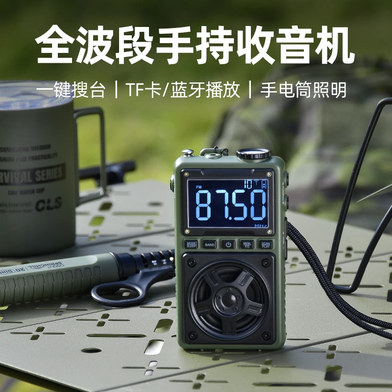 多功能迷你手持收音机老人专用高端全波段便携小型随身听蓝牙插卡