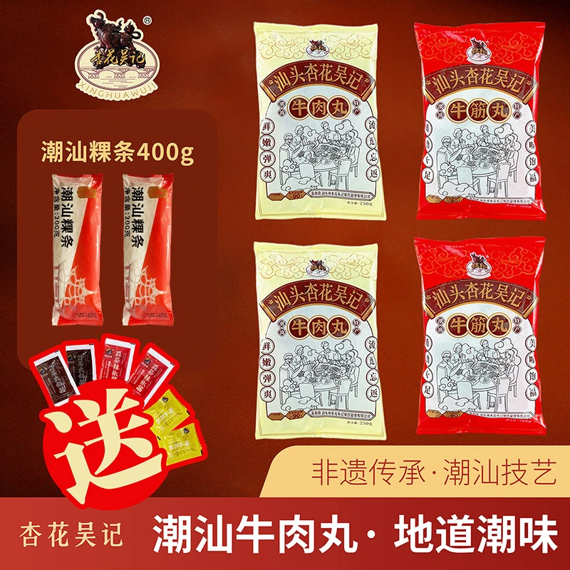 杏花吴记【送粿条6酱】正宗潮汕牛肉丸子潮汕牛筋丸2斤火锅丸子