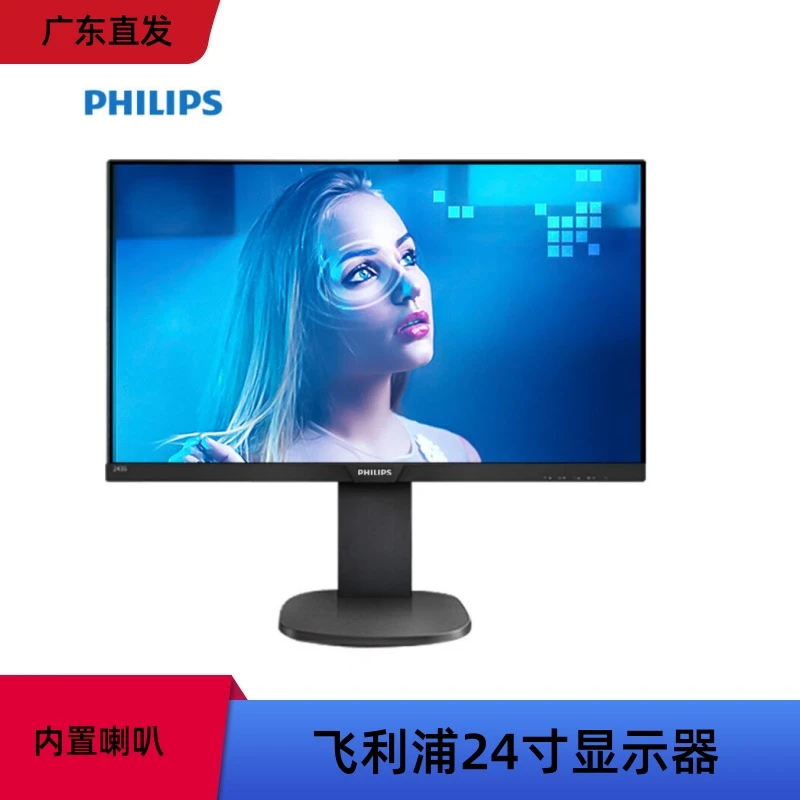 9新 Philips/飞利浦 24寸宽屏电脑高清显示器IPS屏升降内置喇叭