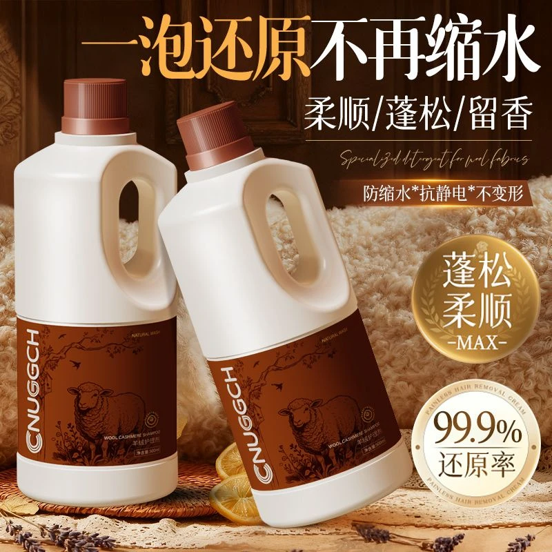 毛衣缩水还原恢复剂羊绒衫放大蓬松剂羊毛衫羊毛衫缩水恢复神器