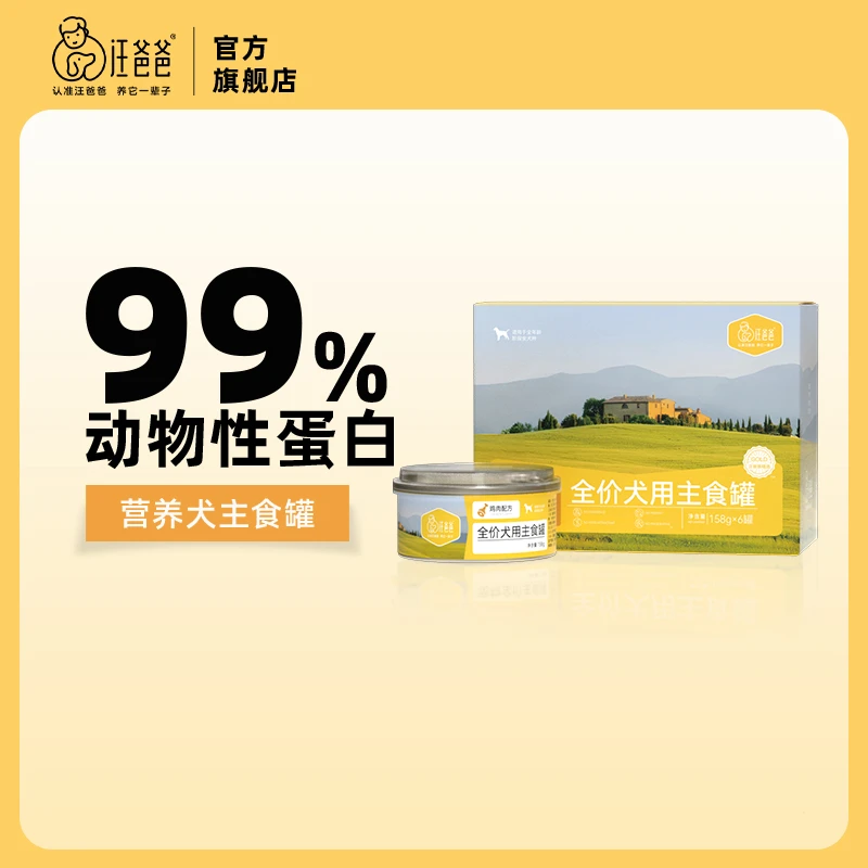 【优选】汪爸爸全价狗主食罐头幼成犬鸡肉拌饭湿粮小中大型犬单盒装