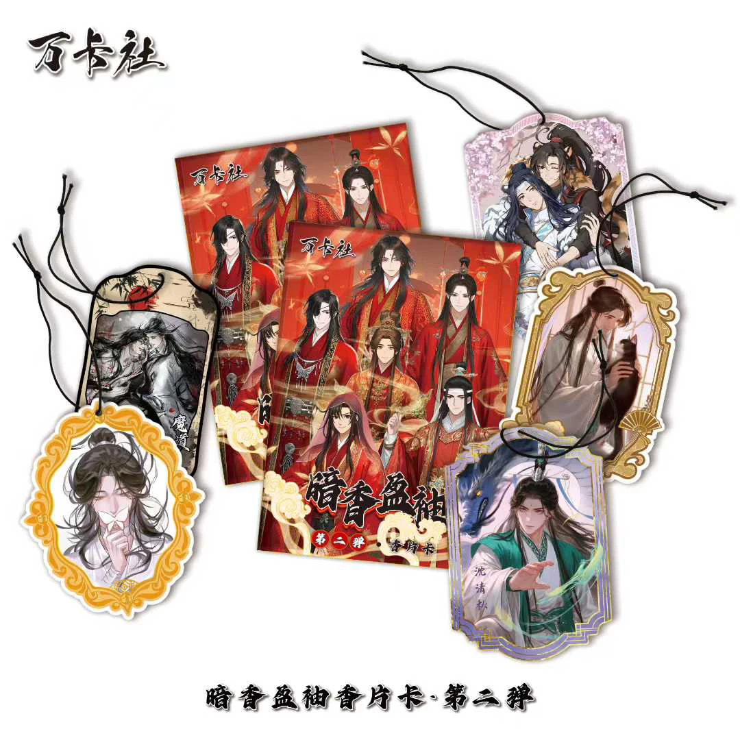 万卡社第二弹男神香味挂件《暗香盈袖》