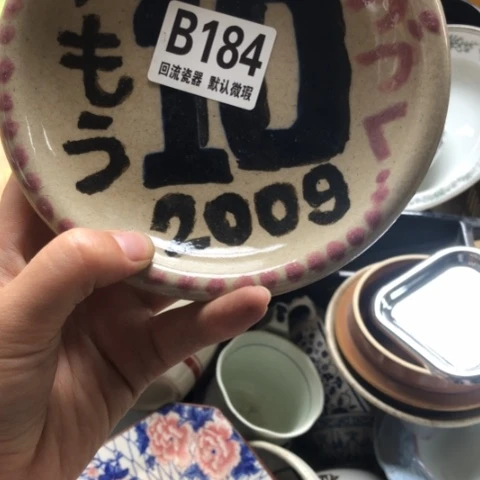 瓷飞*猪微瑕回流瓷器184