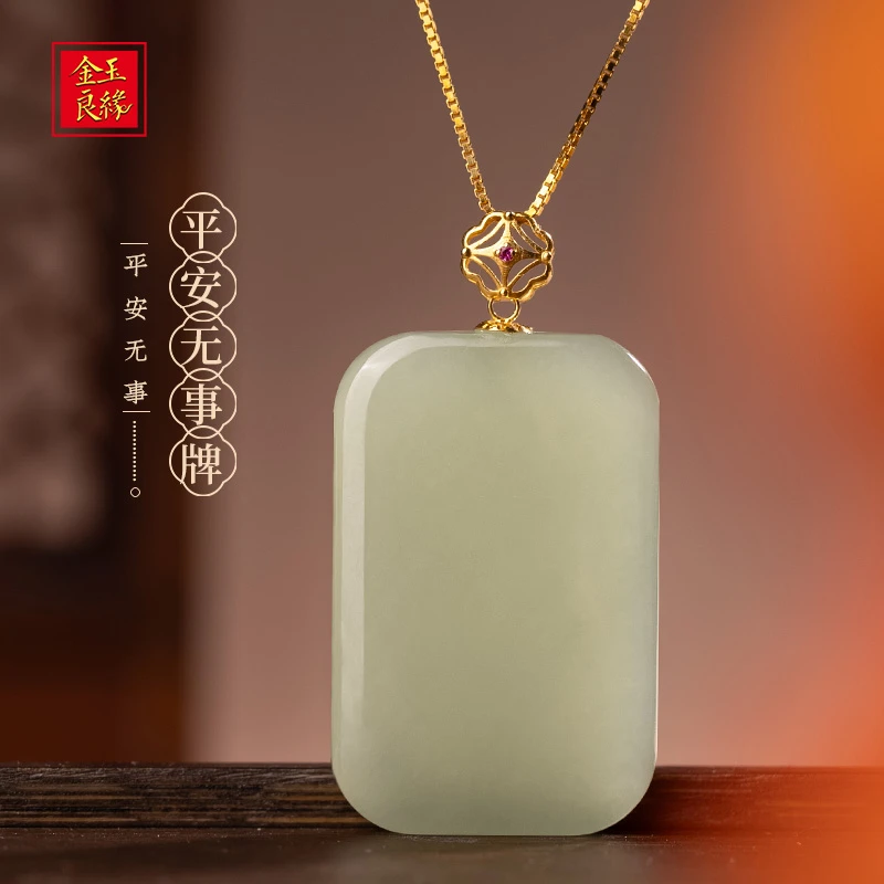 金玉良缘【月姝】浅晴无事牌吊坠颜色多样性发一和田玉