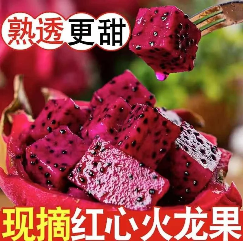 新鲜红心火龙果当季现摘皮薄多汁营养代餐水果