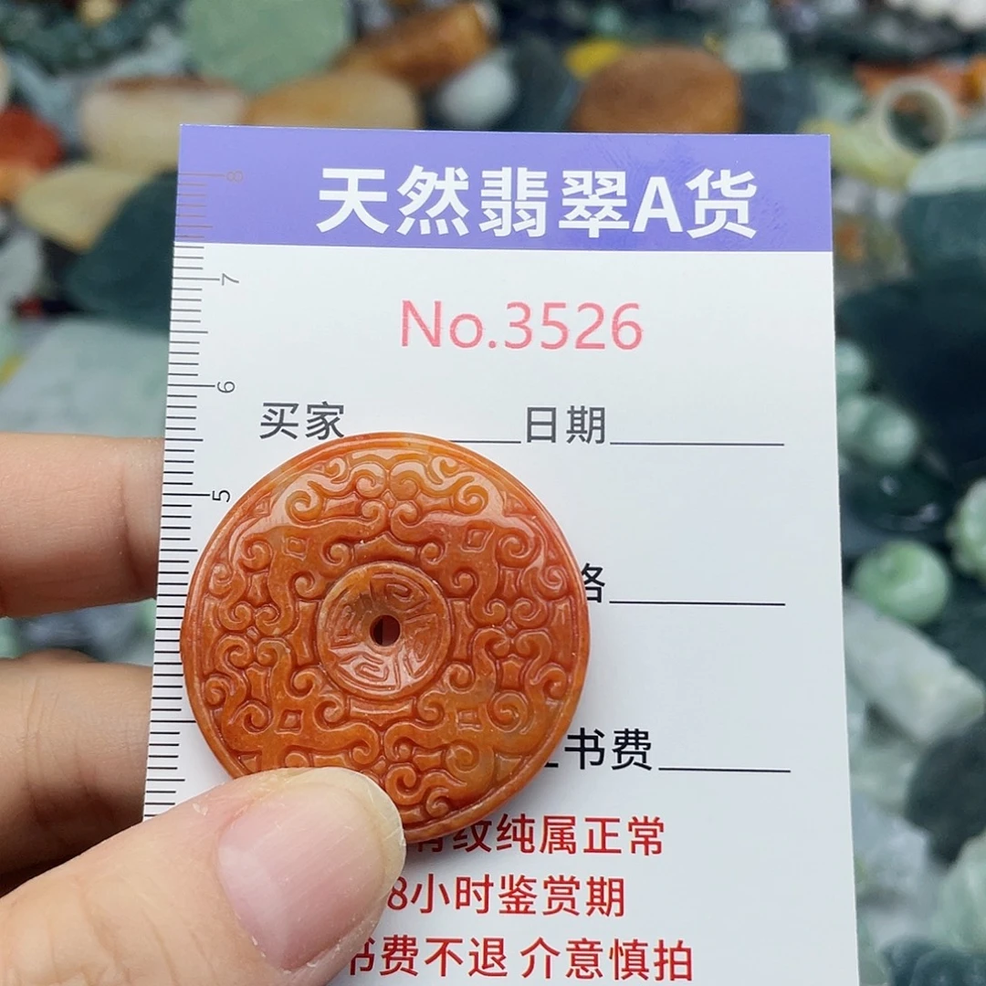 未镶嵌挂件翡翠3526