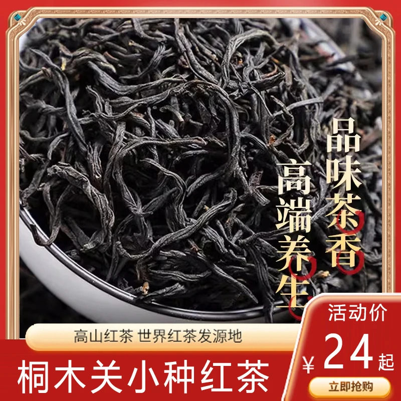 武夷正山小种茶叶2025新茶高山早春浓香功夫红茶暖胃办公室口粮茶