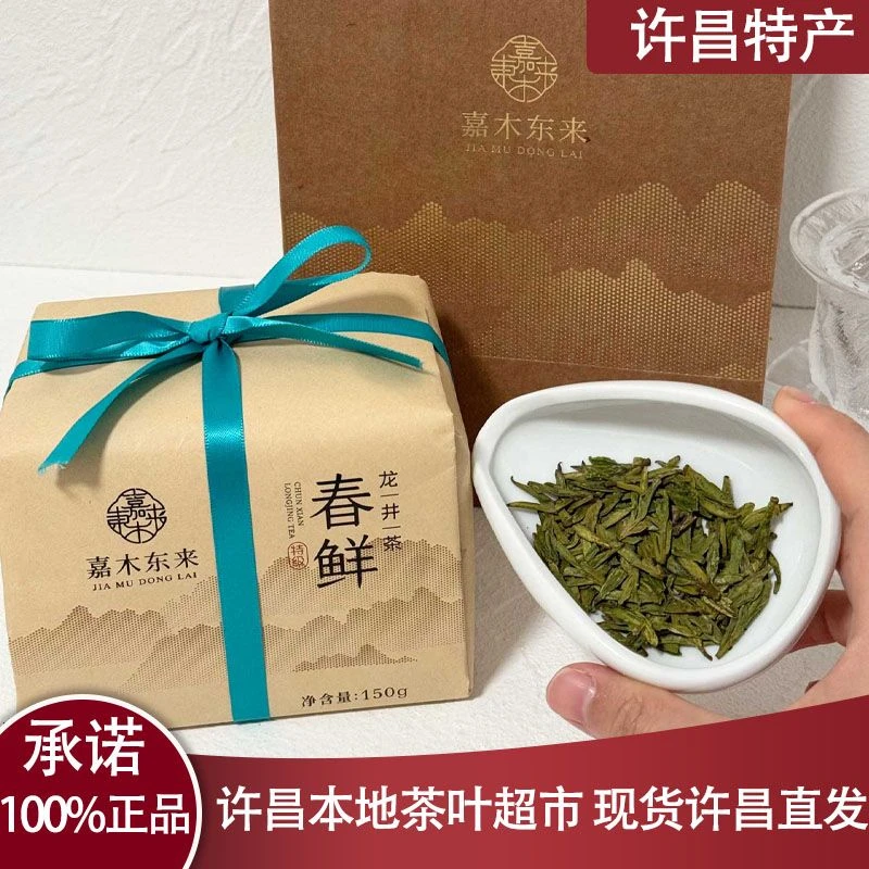 许昌本地茶叶超市2025年新茶龙井茶系列散称茶 正品龙井茶散称