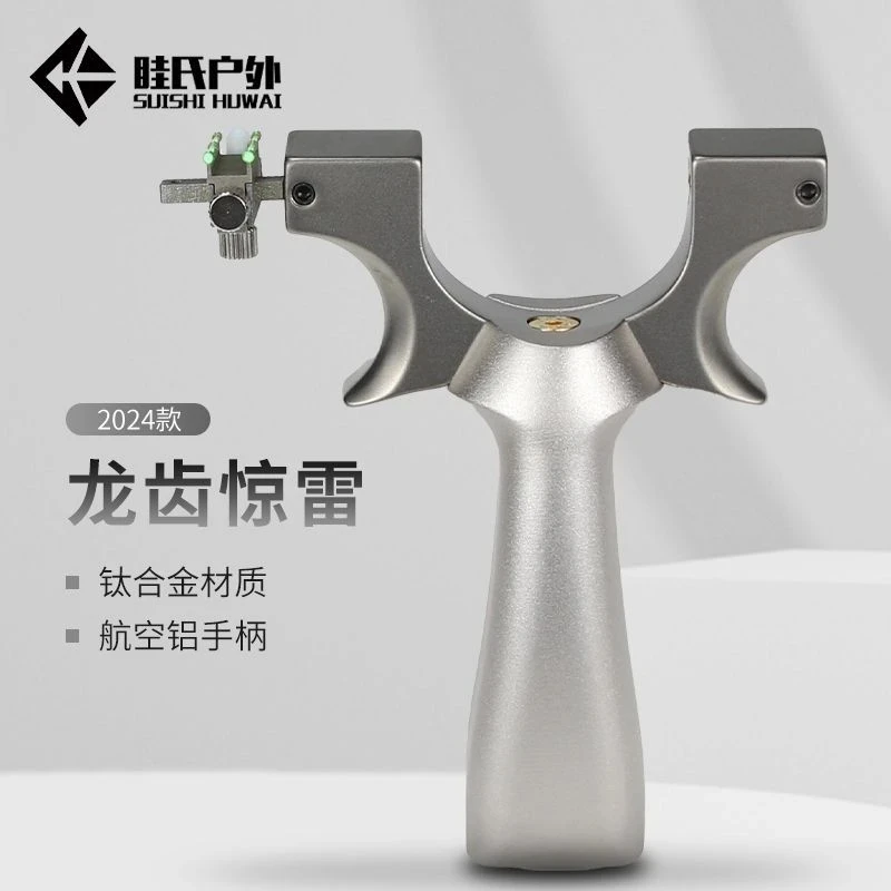 龙齿惊雷弹弓大全高精度弓钛合金带排瞄扁皮新款高精度户外夹片工