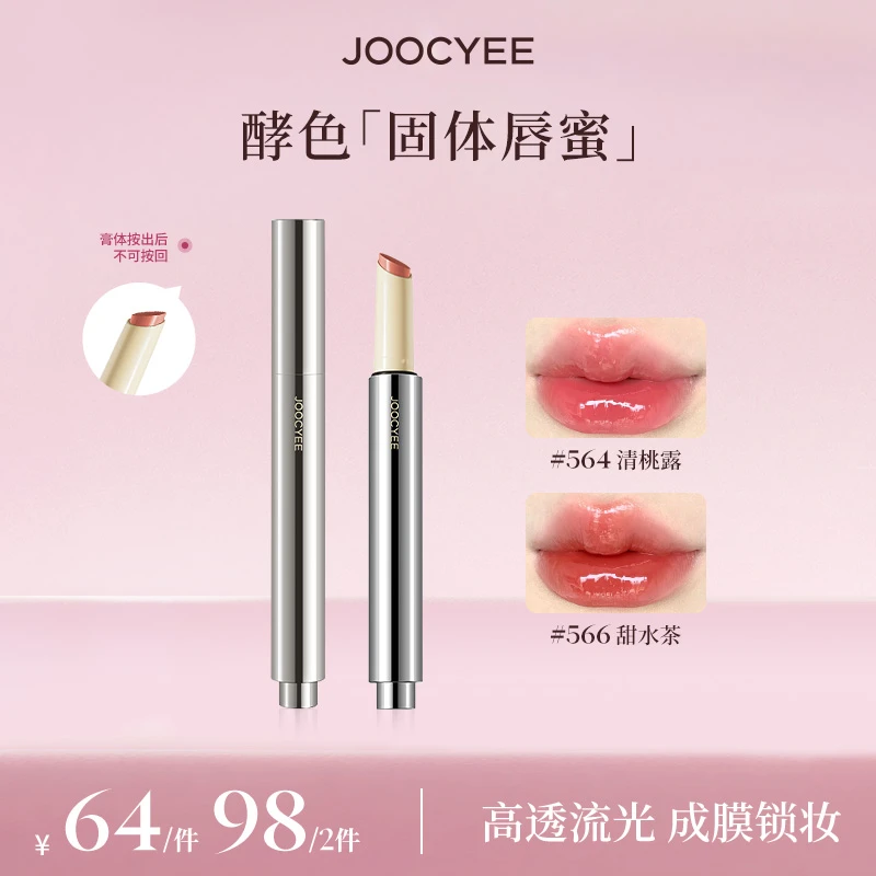 【达人专属】酵色固体唇蜜不沾杯镜面滋润显白纯欲不挑皮流光棕DB