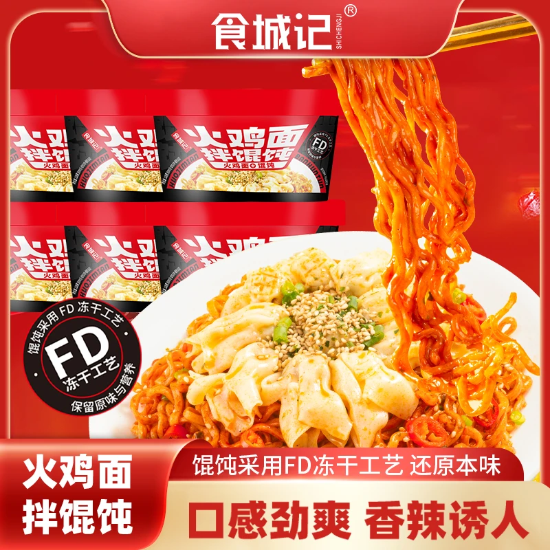 拉萨发货西藏包邮火鸡面拌馄饨学生宿舍夜宵泡面整箱懒人速食免煮