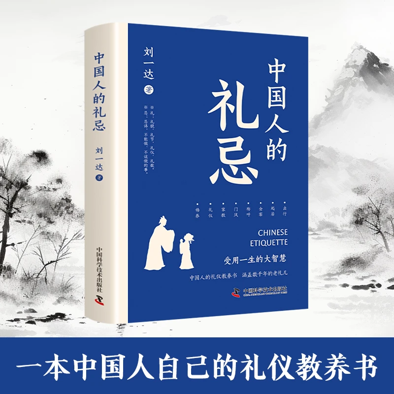 中国人的礼忌 中国是一个文明古国，文明体现在什么地方？俩字：礼数