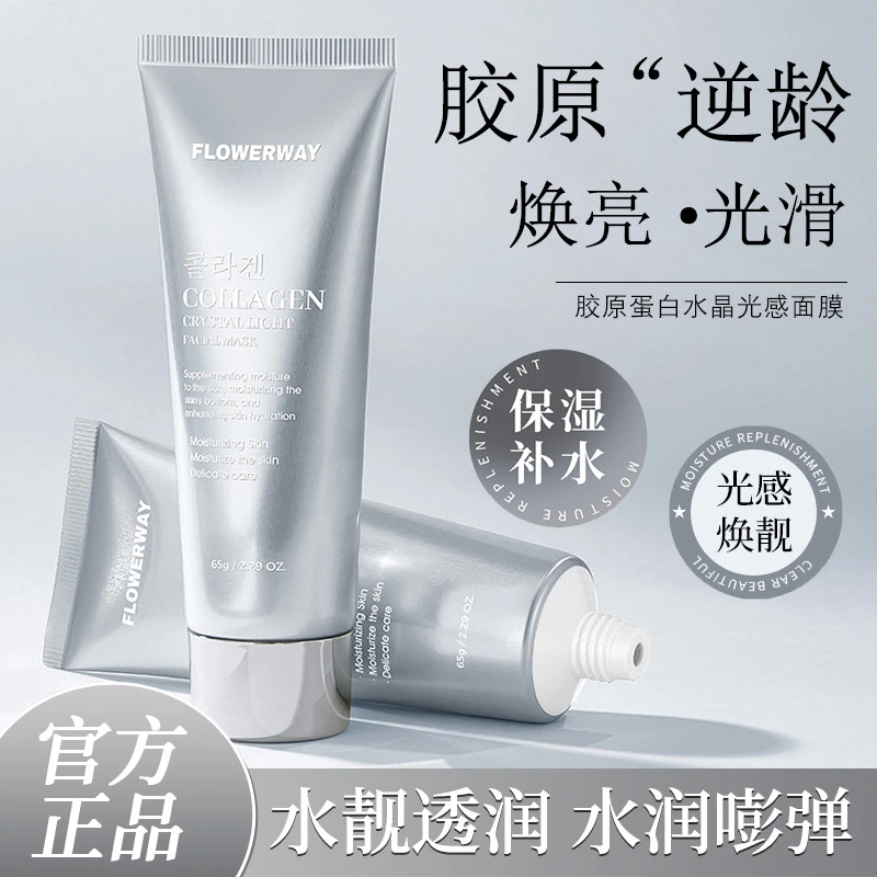 FLOWERWAY胶原蛋白水晶光感面膜补水保湿提亮肤色护肤品涂抹面膜