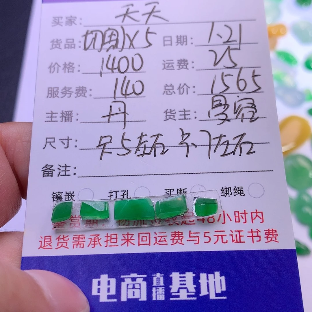 翡翠裸石天**.翡翠裸石切割