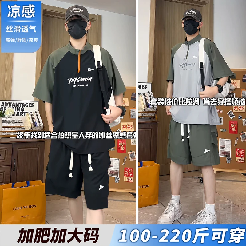速干运动冰丝套装男生短袖t恤短裤男款夏季薄款胖子加肥加大码潮
