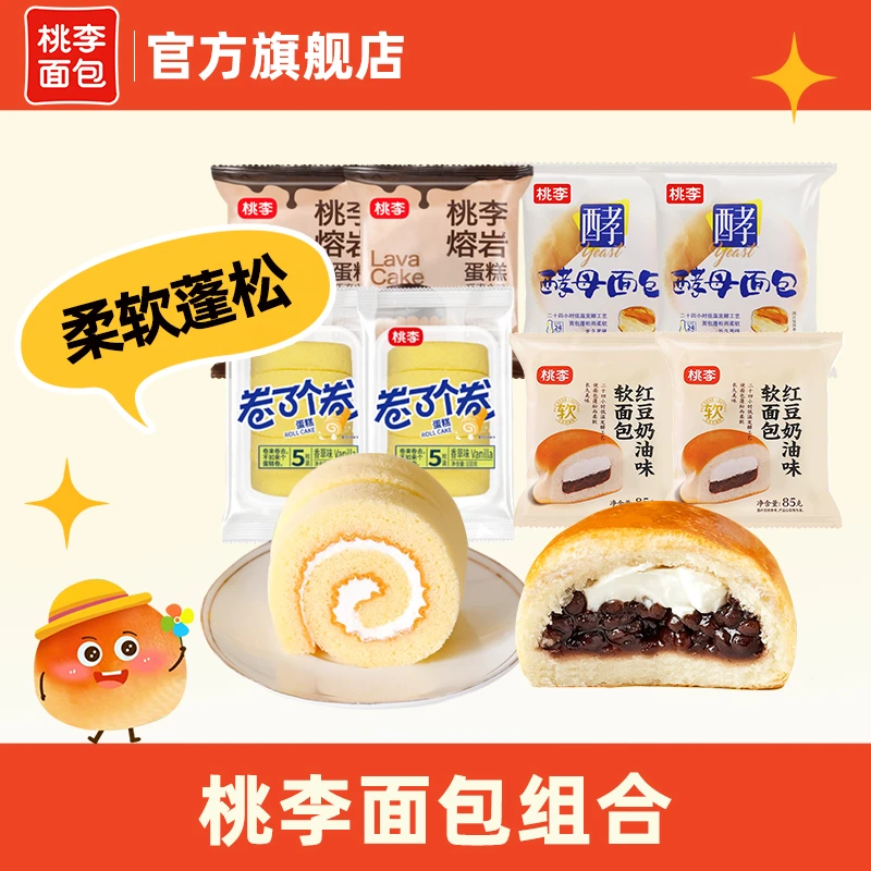 桃李早餐组合办公室下午茶休闲零食解馋美味面包8袋装
