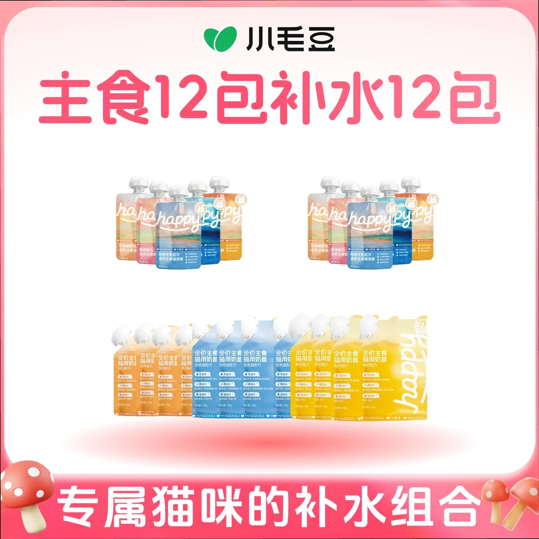 【宠物必备物品】小毛豆happy酱包主食餐包湿粮新品奶昔囤货