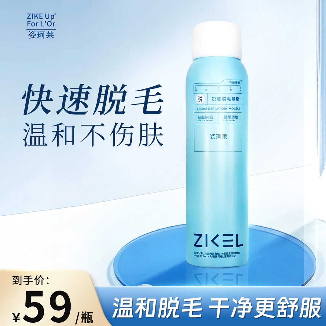 姿珂莱身体奶油脱毛慕斯100ml×1瓶温和细腻腋下腿毛男女士通用