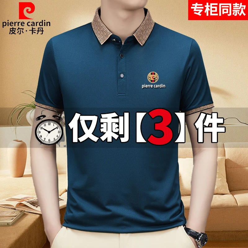 皮尔卡丹夏季休闲男士POLO衫男士短袖新款中年翻领透气冰丝T恤衫