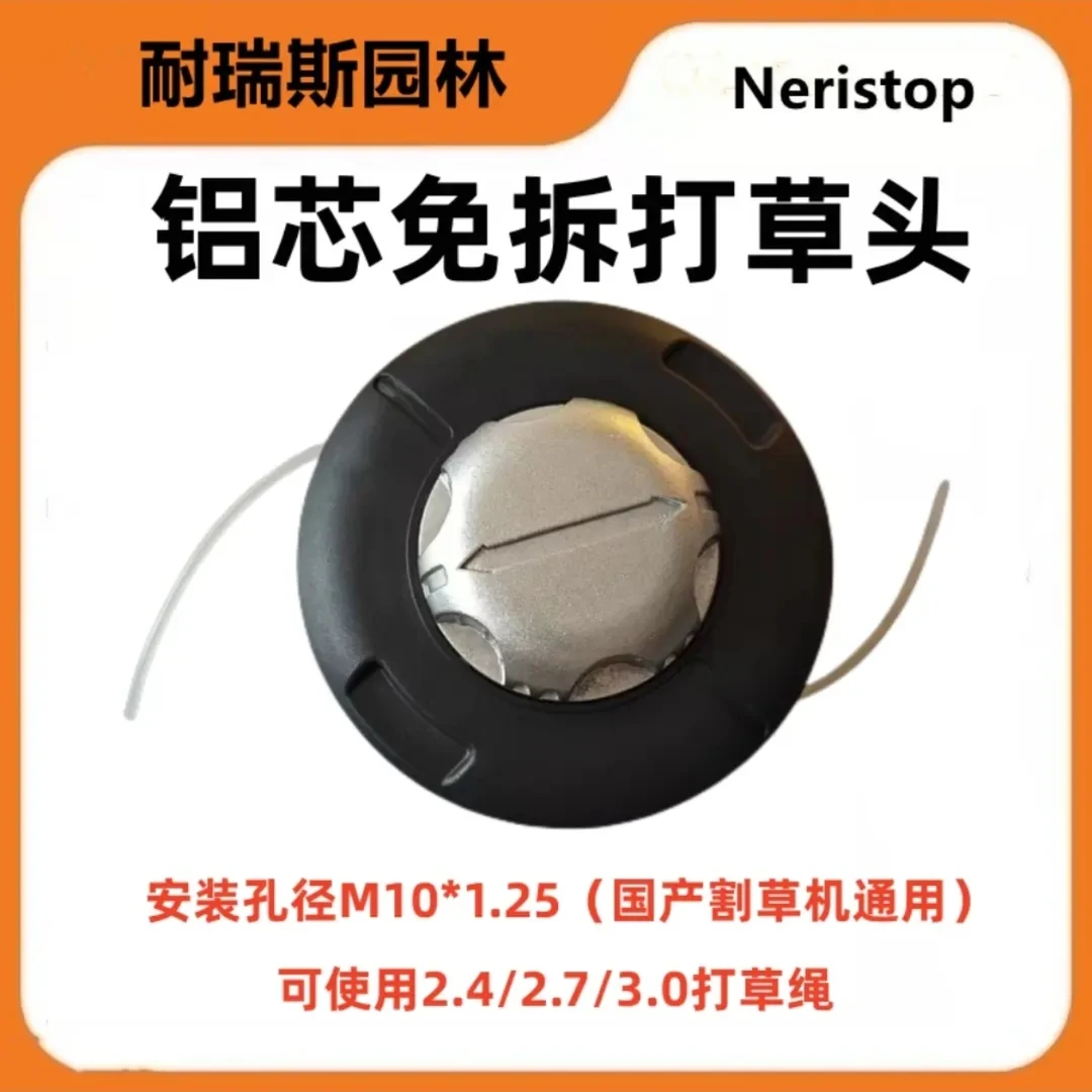 全新升级防缠草打草头 10mm /12㎜免拆打草头 国产割草机通用