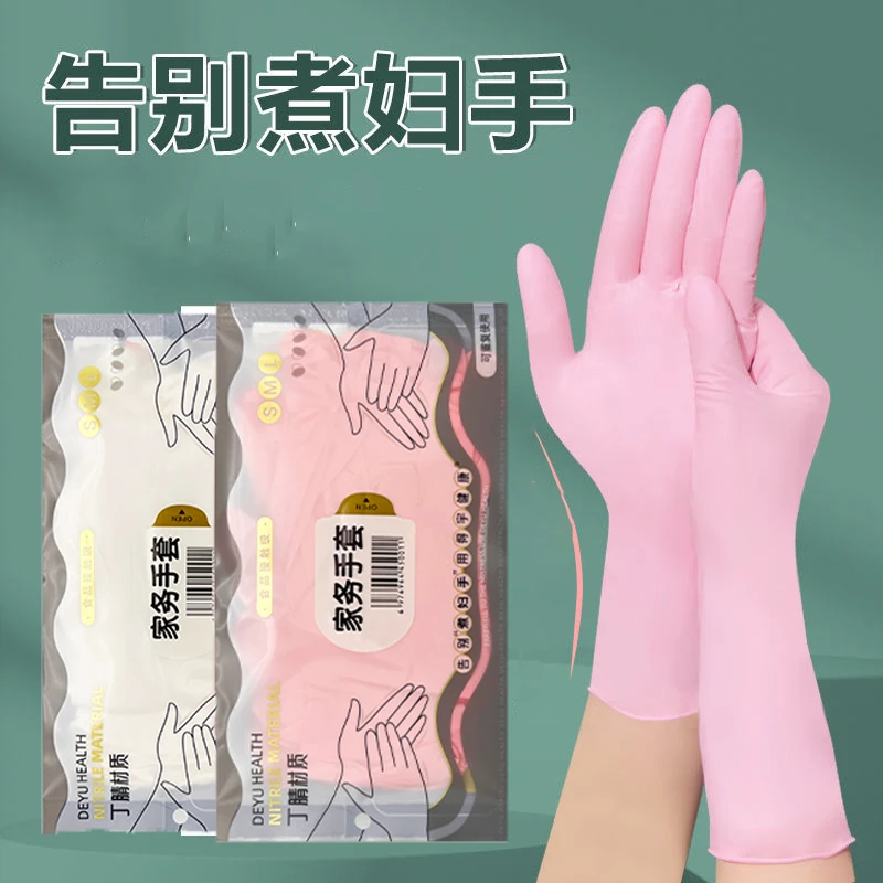 【一次性】丁腈手套耐用型高弹家务防水洗碗厨房家用防油加长