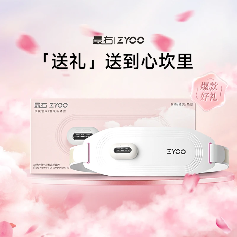 最右最右ZYOO暖腹腰带按摩经姨期妈暖肚子宫神器