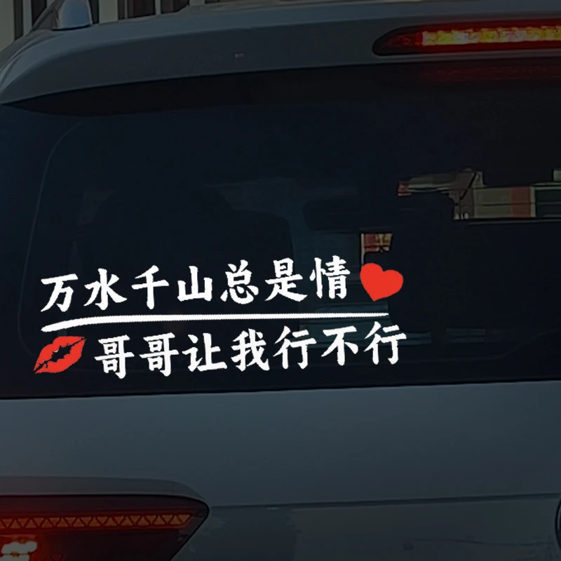 礼让女司机顺口溜汽车创意车贴趣味提示车贴文字贴纸搞笑车贴镭射