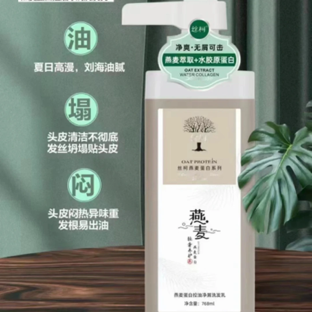丝柯燕麦蛋白清爽净屑洗发水萃取净爽护养香氛保湿养护洗发乳去屑