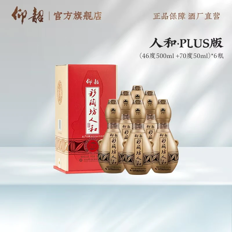 仰韶彩陶坊【加量人和plus】酒水节纯粮酿造白酒整箱46度550ml