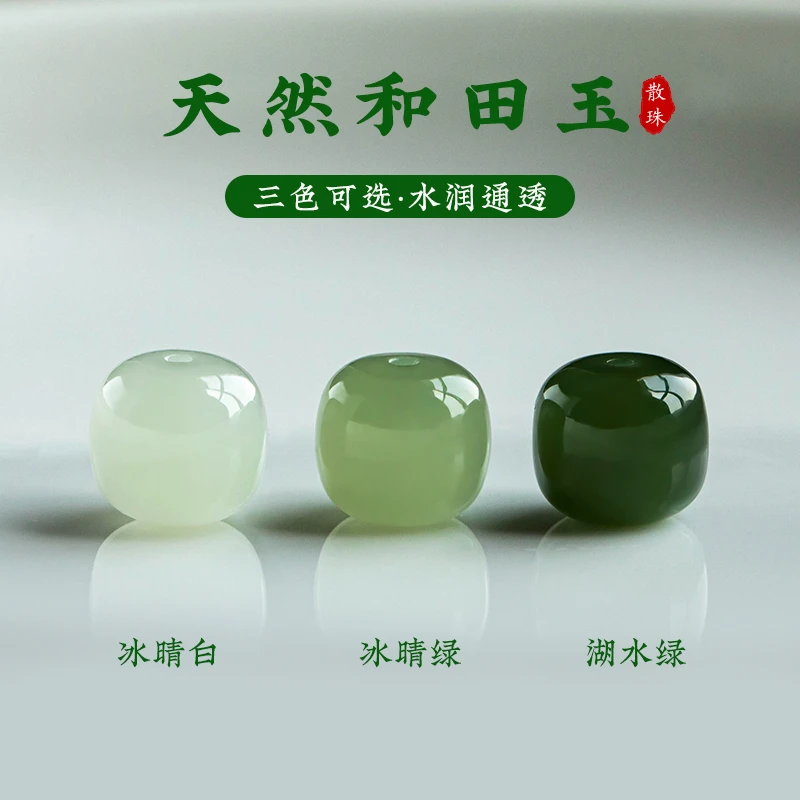 天然晴水老型桶珠珠子单珠手串小配件diy和田散珠子和田玉小配件