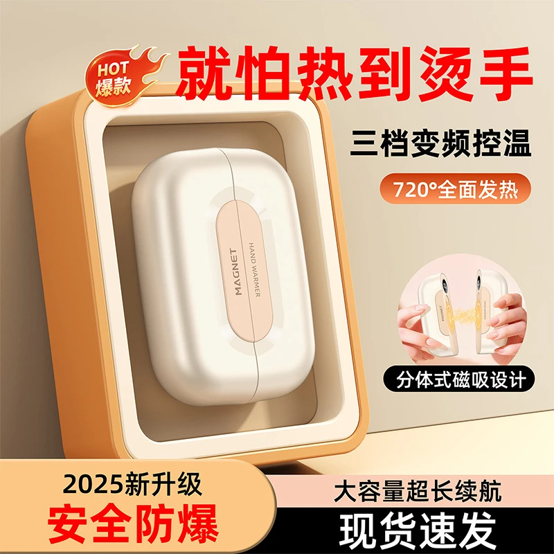 磁吸暖手宝随身多功能冬天取暖神器USB充电分体式防爆便携式旅行