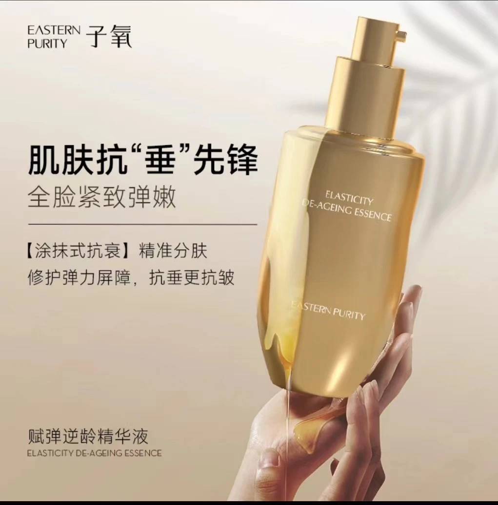 子氧赋弹逆龄精华液