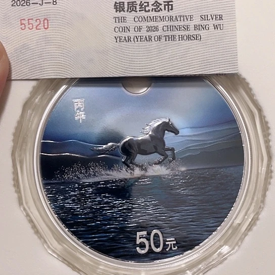 纯银2026年丙午年150g银马证书号5520