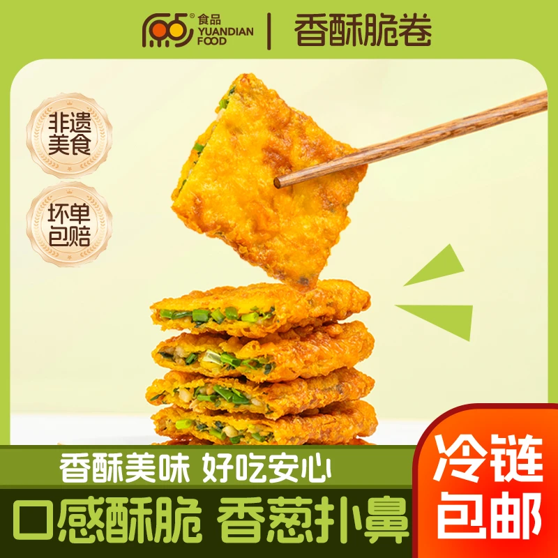 原点顺丰冷链葱花肉香酥脆卷纯手工猪肉方便解馋早餐夜宵葱油饼